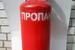 Фото 3 - Баллон газовый (пропан)
